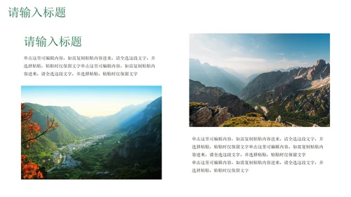 简约日系旅行旅游我的家乡主题科普PPT模板