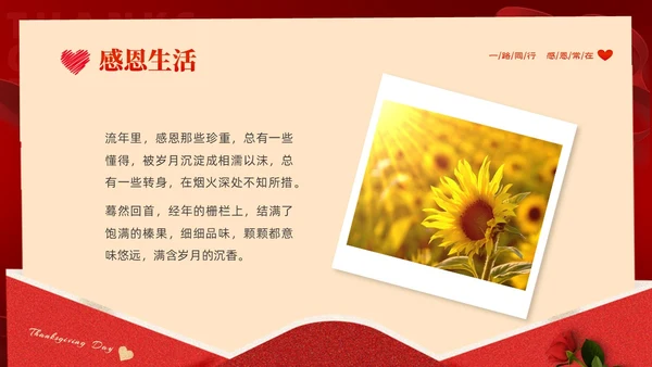 红色大气绸缎感恩节贺卡PPT