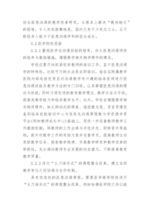 医学类的毕业论文.docx