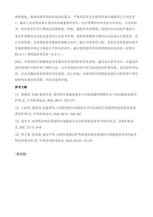 探讨系统性红斑狼疮患者的护理.docx