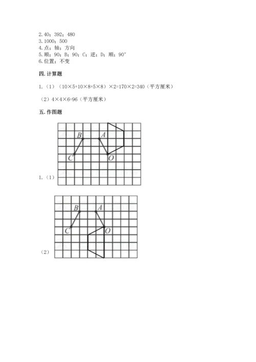人教版数学五年级下册期末测试卷加下载答案.docx