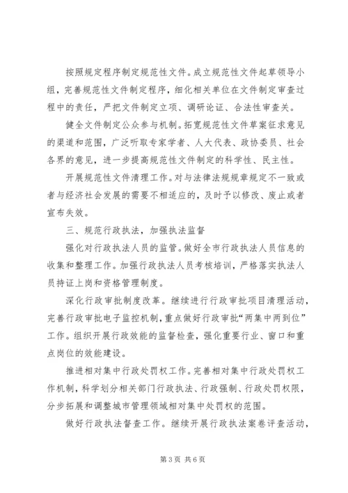 法制办依法行政工作安排.docx