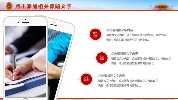 红色大气中国检察院纪委监察动态PPT模板