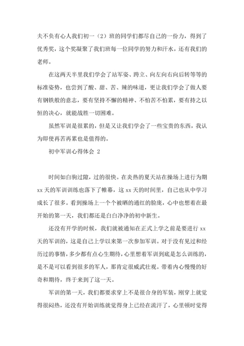 初中军训心得体会 15篇（一）.docx