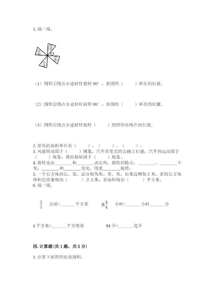 人教版五年级下册数学期末考试试卷精品【达标题】.docx