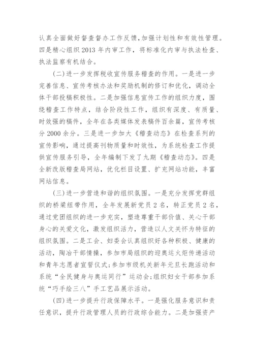 企业税务工作总结报告.docx