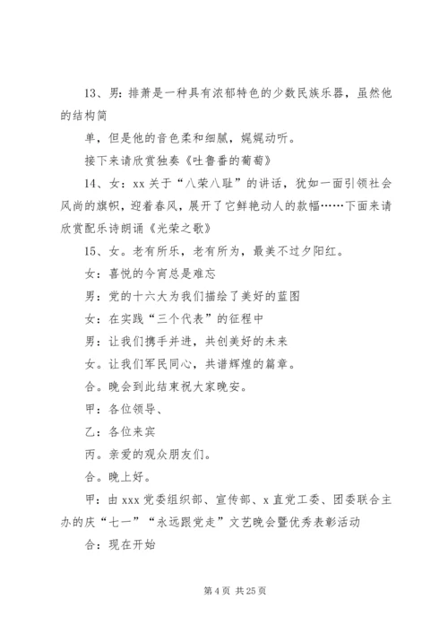 建党节主图晚会的主持词 (2).docx