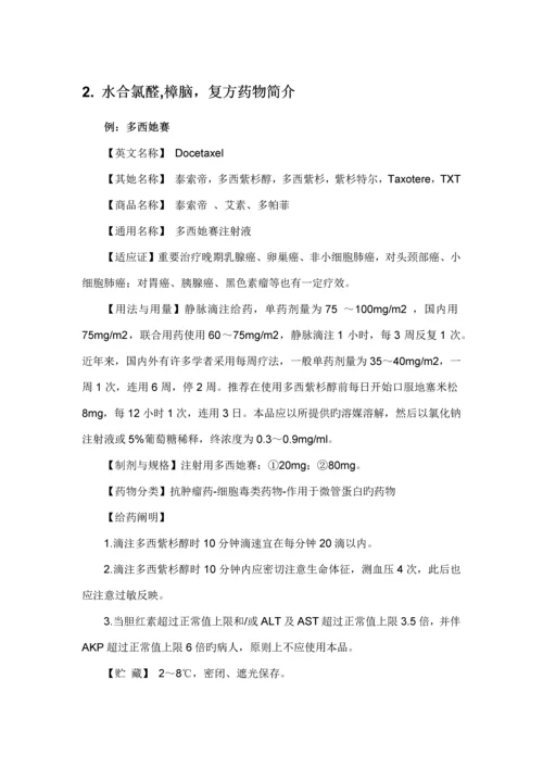 水合氯醛樟脑复方药品销售数据市场调研综合报告.docx