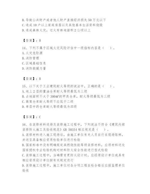 注册消防工程师之消防技术综合能力题库及完整答案【典优】.docx