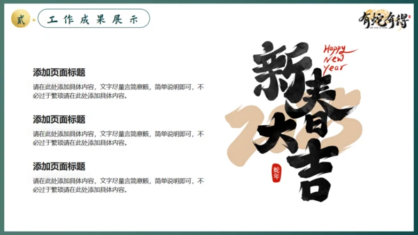 蛇年工作汇报通用PPT模板