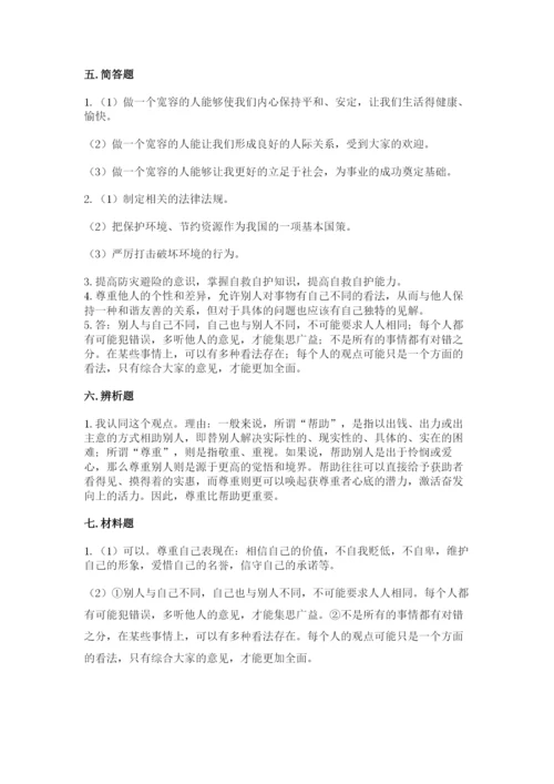 小学六年级下册道德与法治期中测试卷一套.docx