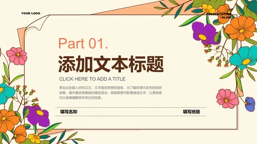 淡黄色清新风花卉教师节主题PPT演示模板