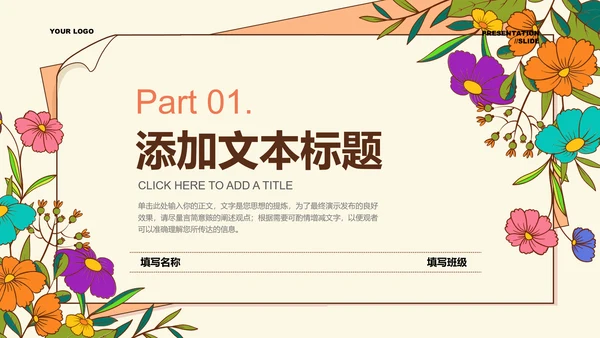 淡黄色清新风花卉教师节主题PPT演示模板