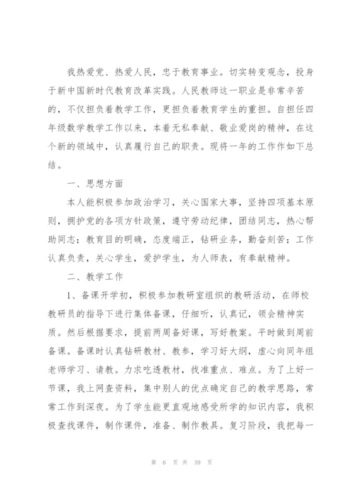 教师年度考核个人工作总结 (15篇).docx