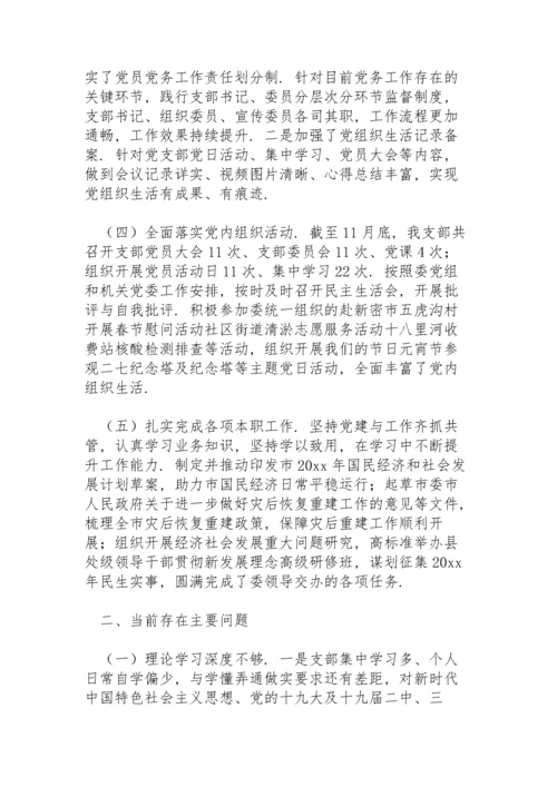 机关党委意识形态责任制年度述职报告.docx