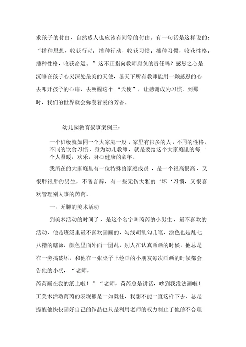 幼儿园教育叙事案例篇