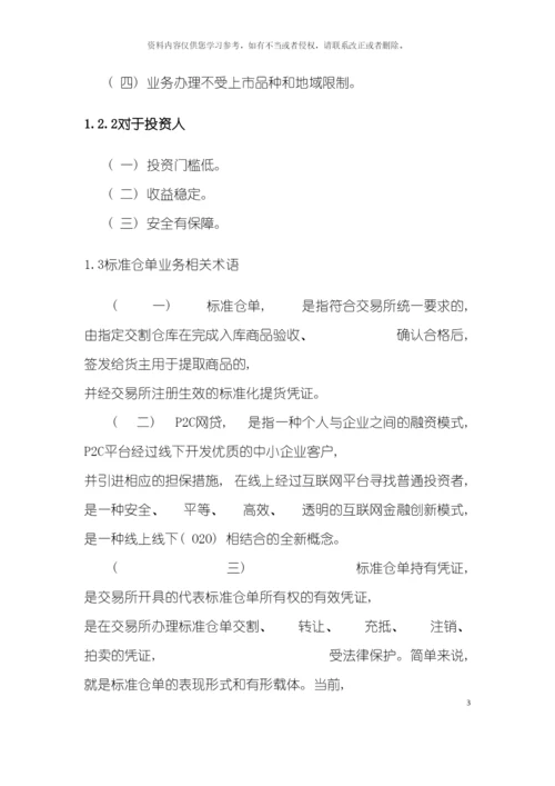 互联网金融平台标准仓单业务手册模板.docx