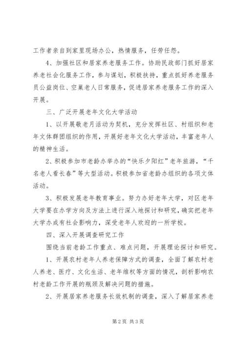 老龄委办公室XX年工作计划精编.docx