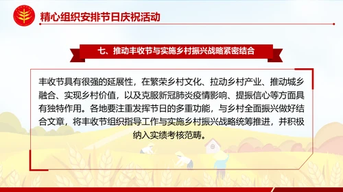 金秋农民丰收节乡村振兴通用PPT模板