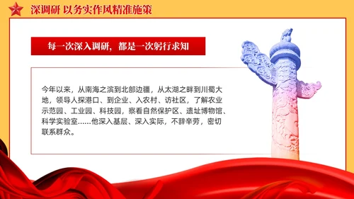 红色简约复古确保主题教育稳步开局扎实推进党课课件ppt党建