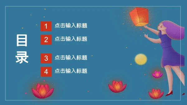 女孩祈福许愿灯商业计划通用PPT模板