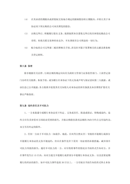 增资扩股投资协议范本.docx