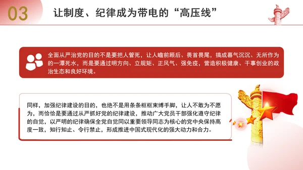 学习重要领导关于严明党的纪律系列重要论述书籍导读党课ppt