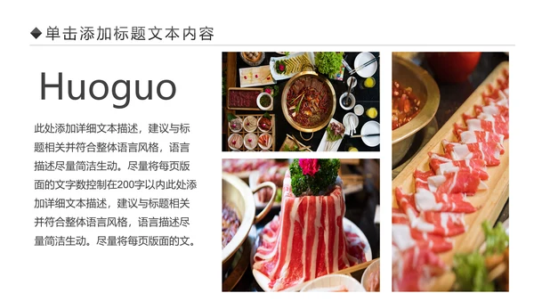 火锅餐饮美食文化火锅串串香简介动态PPT模板