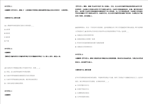 2021年08月吉林松原市乾安县事业单位招聘高校毕业生应征入伍强化练习卷1