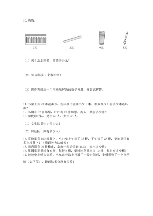 小学二年级上册数学应用题100道附完整答案【全优】.docx