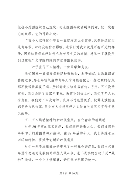 五四青年节新的时代意义的思想汇报_1.docx