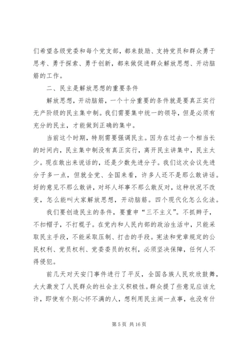 党组织解放思想报告.docx