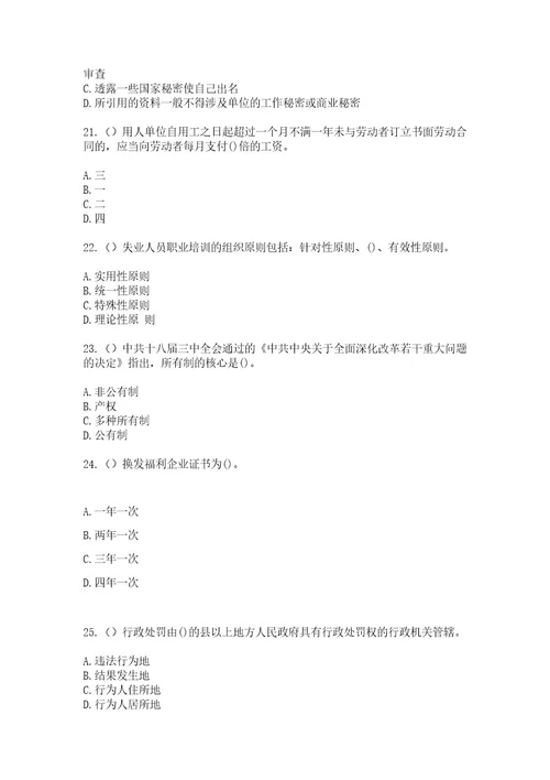 2023年山东省枣庄市滕州市张汪镇大苏庄村（社区工作人员）自考复习100题模拟考试含答案