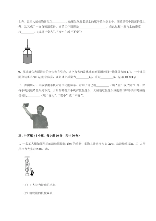 小卷练透北京市朝阳区日坛中学物理八年级下册期末考试专题测试试题（详解版）.docx