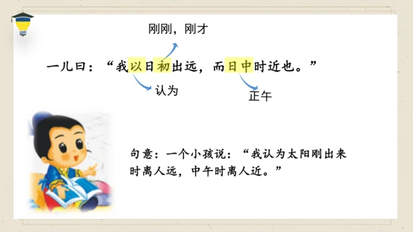 14 文言文二则 《两小儿辩日》课件