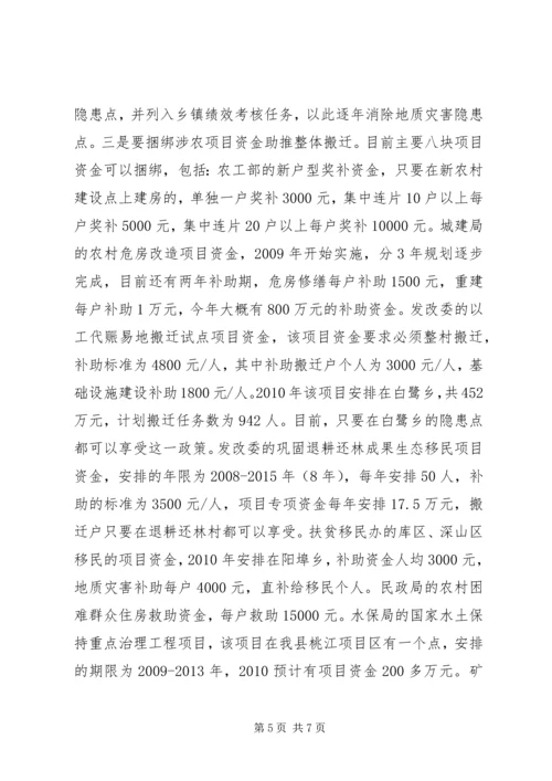 地质灾害消除调查汇报_1.docx