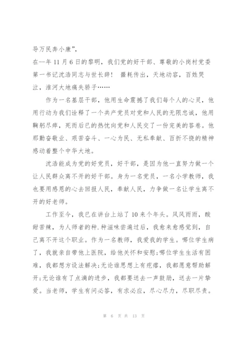 教师师德师风演讲稿范文.docx