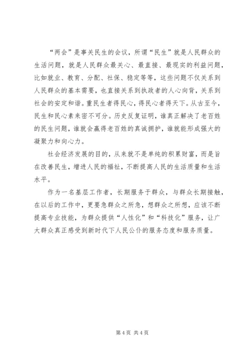 学习XX年两会政府工作报告心得体会3篇.docx