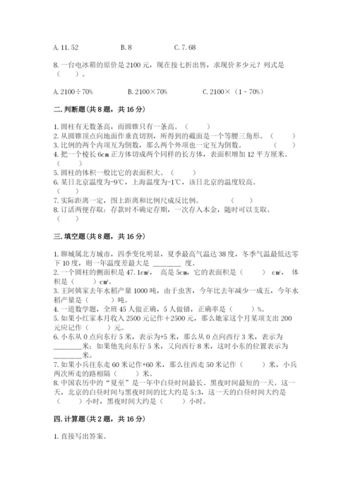 人教版六年级下册数学期末测试卷ab卷.docx
