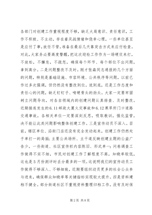全区创建全国文明城市暨大气污染防治工作推进会议和基层党建工作重点任务推进会议致辞稿.docx