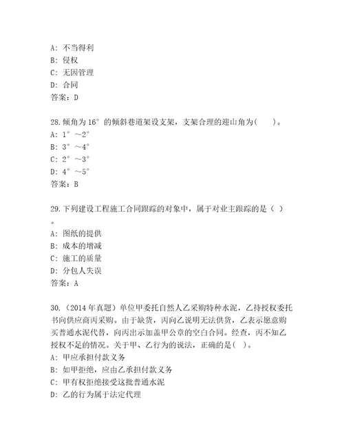 内部建筑师二级考试通用题库（网校专用）