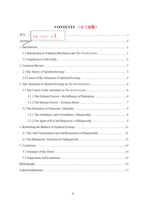 英语专业本科论文标准格式）.docx