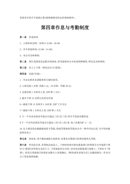 公司规章制度范本通用