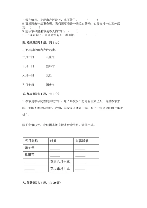 部编版二年级上册道德与法治期中测试卷含完整答案【夺冠系列】.docx