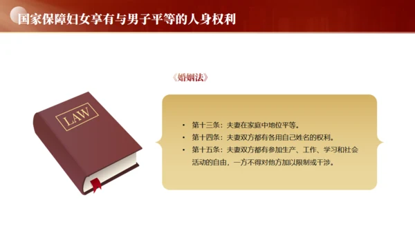 妇女权益保护，妇女节通用PPT模板