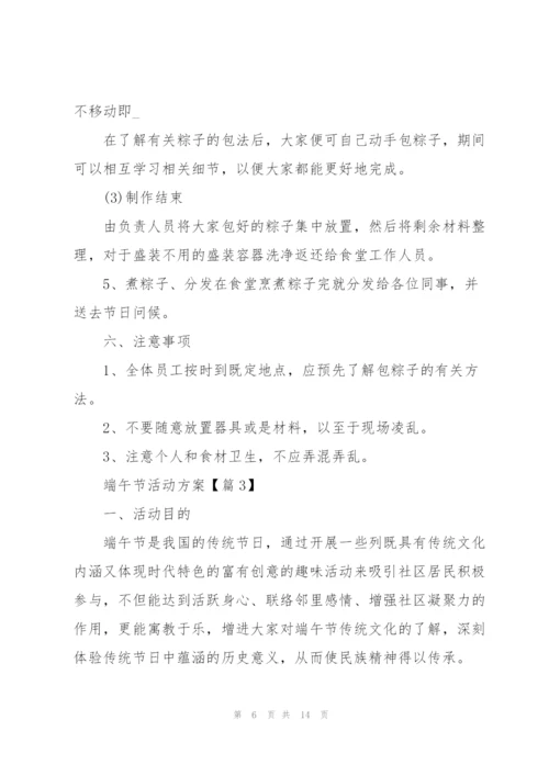 开展2022端午节活动方案.docx