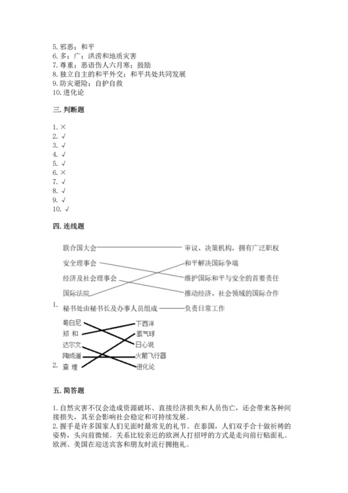 部编版六年级下册道德与法治期末达标卷含完整答案【历年真题】.docx