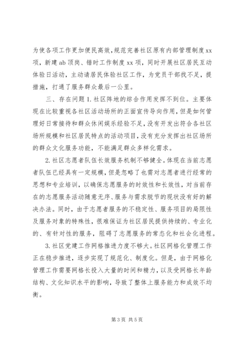 最新社区基层党组织建设情况的调研报告.docx