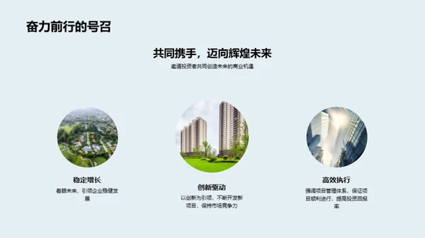 决胜未来，共享蓝图