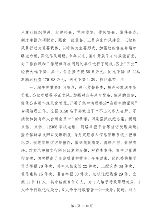 基层纪检监察工作调研报告 (5).docx